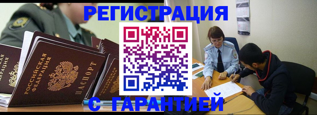 прописка законно в Мордовии